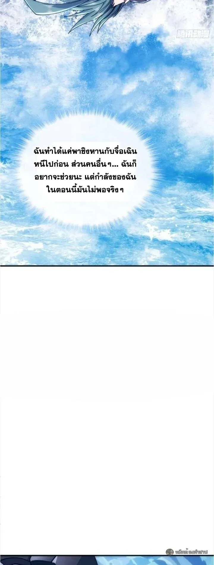 Infinite Evolution From Zero วิวัฒนาการไร้ขีดจำกัด เริ่มจากศูนย์ ตอนที่ 75 หน้า 5