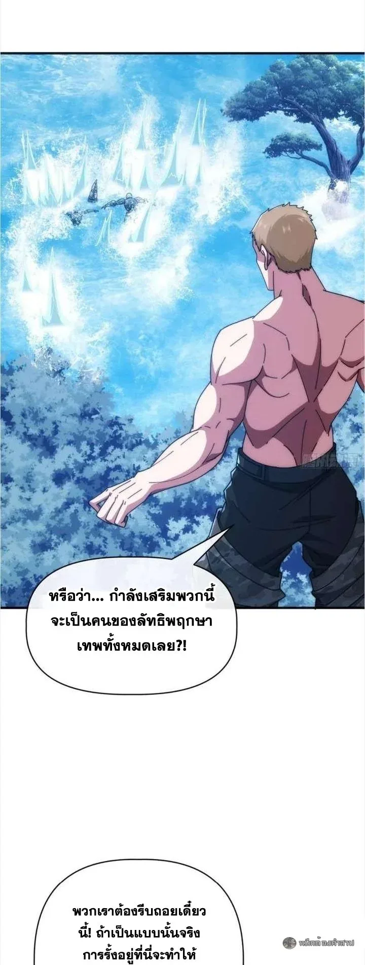 Infinite Evolution From Zero วิวัฒนาการไร้ขีดจำกัด เริ่มจากศูนย์ ตอนที่ 75 หน้า 8