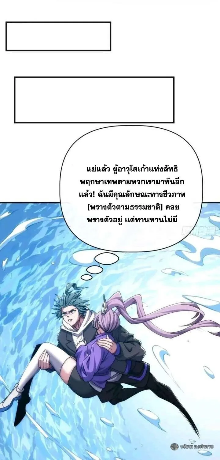 Infinite Evolution From Zero วิวัฒนาการไร้ขีดจำกัด เริ่มจากศูนย์ ตอนที่ 76 หน้า 12