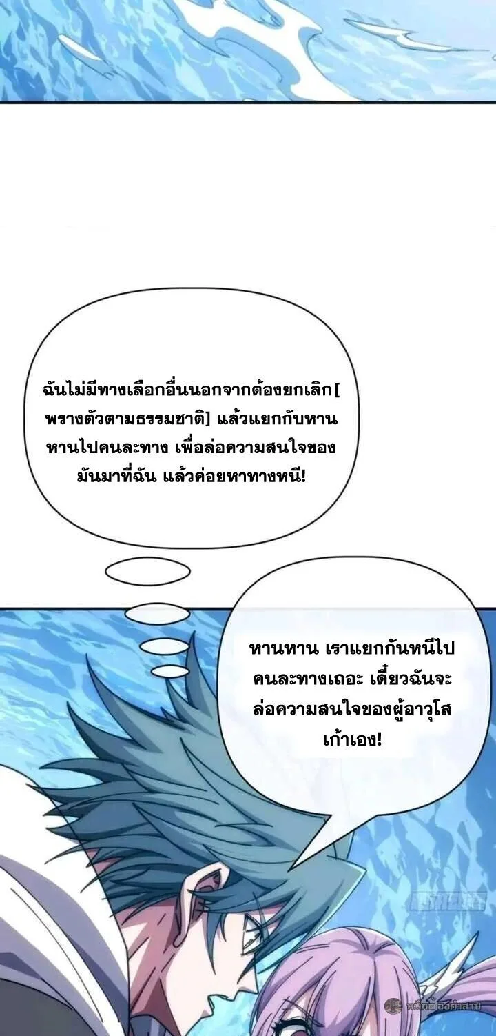 Infinite Evolution From Zero วิวัฒนาการไร้ขีดจำกัด เริ่มจากศูนย์ ตอนที่ 76 หน้า 13