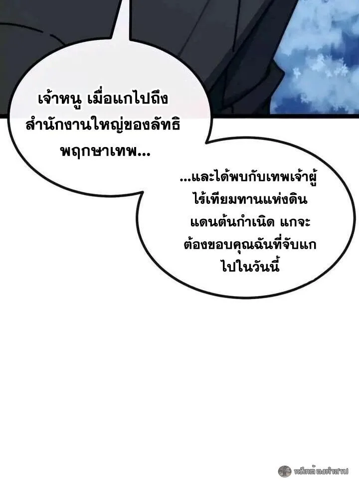 Infinite Evolution From Zero วิวัฒนาการไร้ขีดจำกัด เริ่มจากศูนย์ ตอนที่ 76 หน้า 32