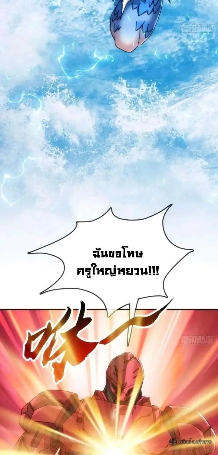 Infinite Evolution From Zero วิวัฒนาการไร้ขีดจำกัด เริ่มจากศูนย์ ตอนที่ 76 หน้า 5