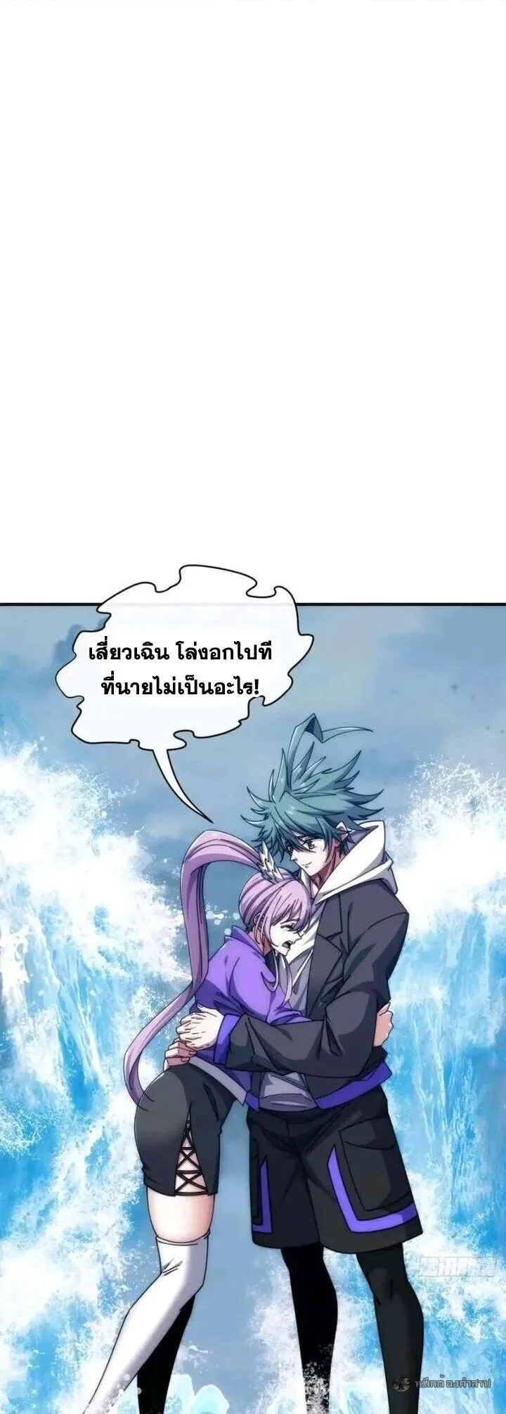Infinite Evolution From Zero วิวัฒนาการไร้ขีดจำกัด เริ่มจากศูนย์ ตอนที่ 77 หน้า 12