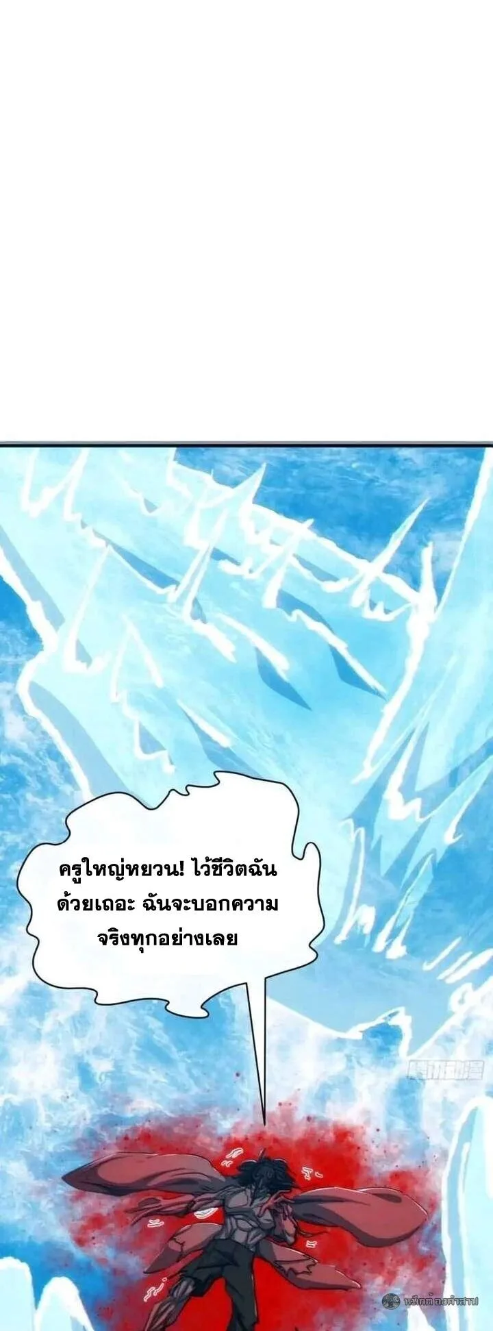 Infinite Evolution From Zero วิวัฒนาการไร้ขีดจำกัด เริ่มจากศูนย์ ตอนที่ 77 หน้า 23