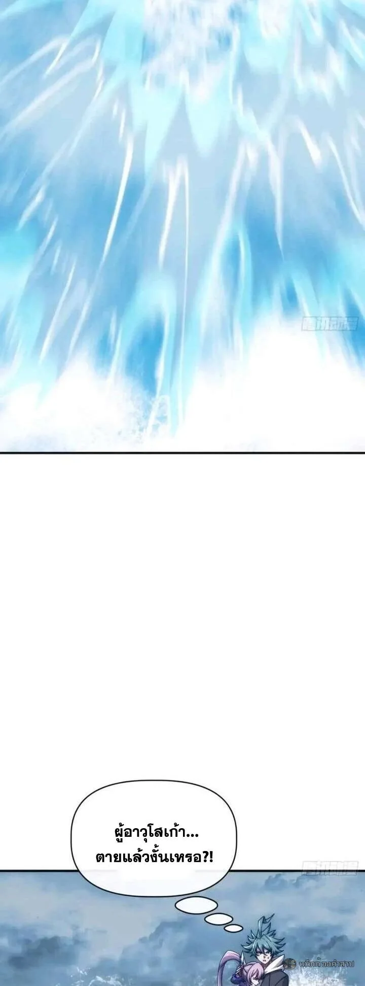 Infinite Evolution From Zero วิวัฒนาการไร้ขีดจำกัด เริ่มจากศูนย์ ตอนที่ 77 หน้า 28