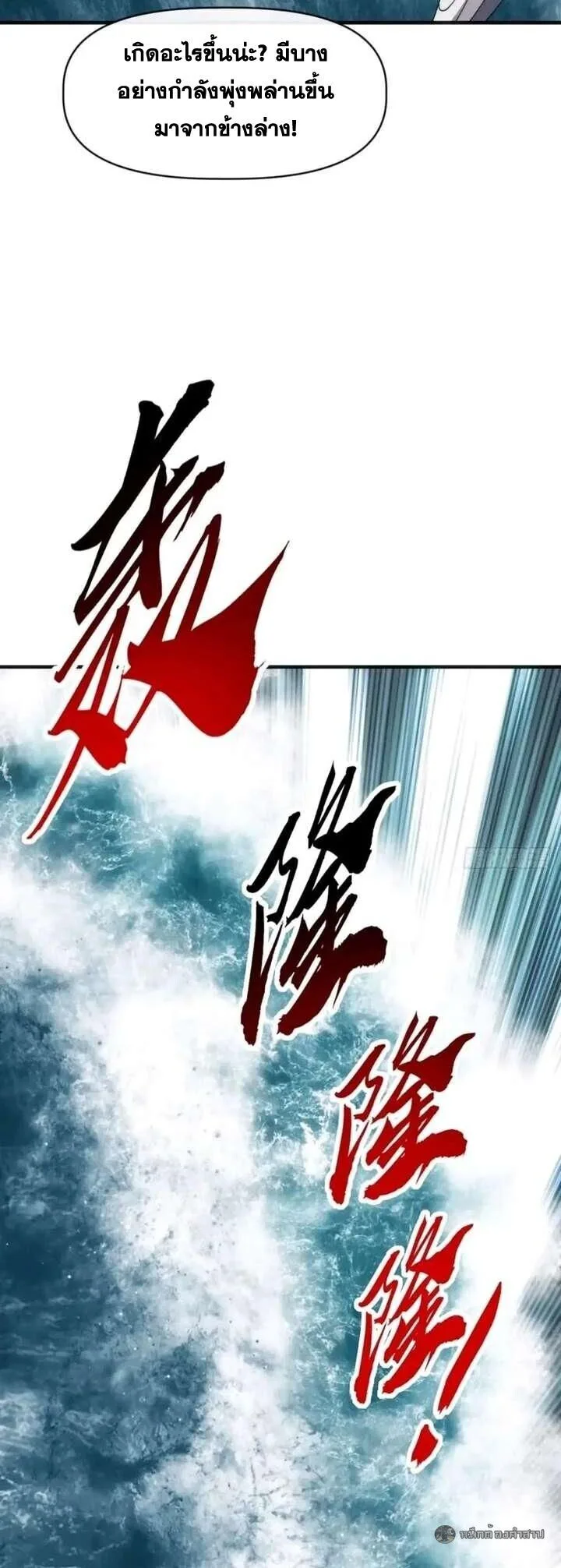 Infinite Evolution From Zero วิวัฒนาการไร้ขีดจำกัด เริ่มจากศูนย์ ตอนที่ 77 หน้า 3