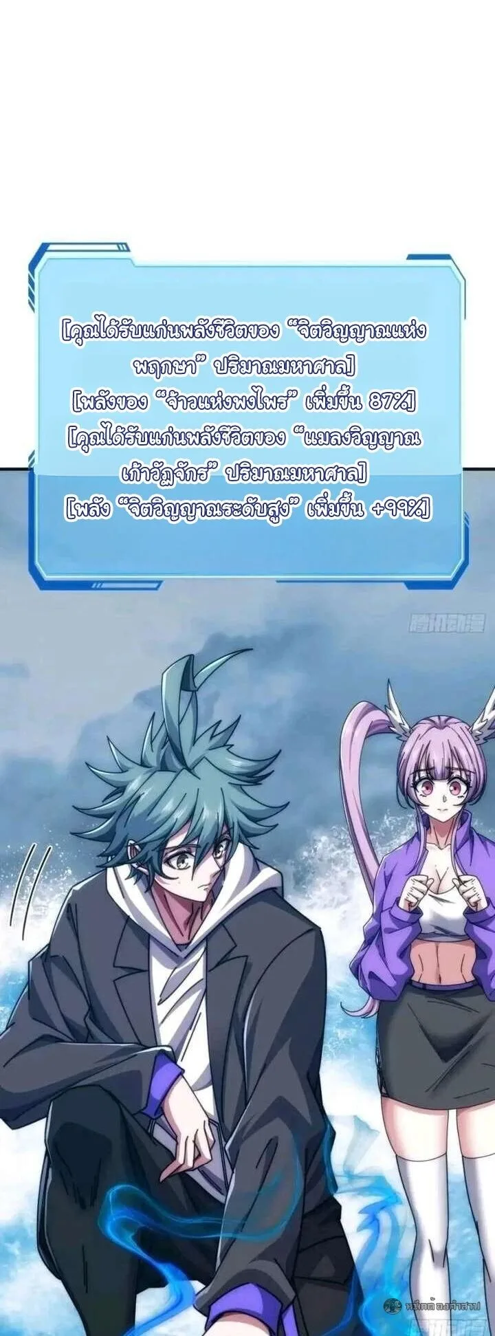 Infinite Evolution From Zero วิวัฒนาการไร้ขีดจำกัด เริ่มจากศูนย์ ตอนที่ 77 หน้า 30