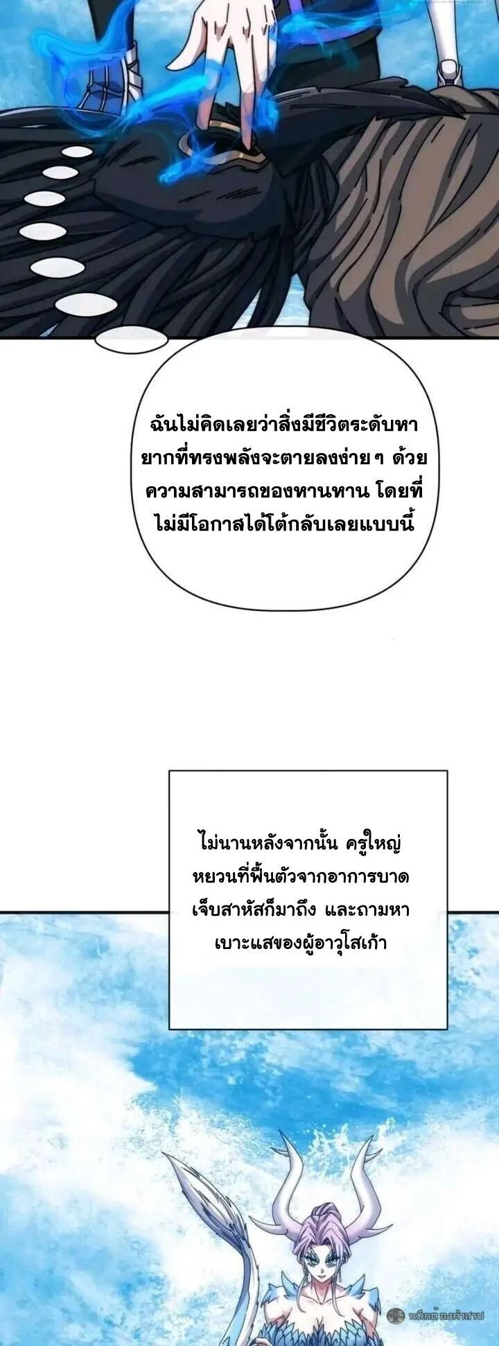 Infinite Evolution From Zero วิวัฒนาการไร้ขีดจำกัด เริ่มจากศูนย์ ตอนที่ 77 หน้า 31