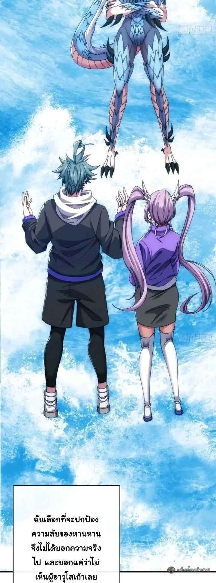Infinite Evolution From Zero วิวัฒนาการไร้ขีดจำกัด เริ่มจากศูนย์ ตอนที่ 77 หน้า 32