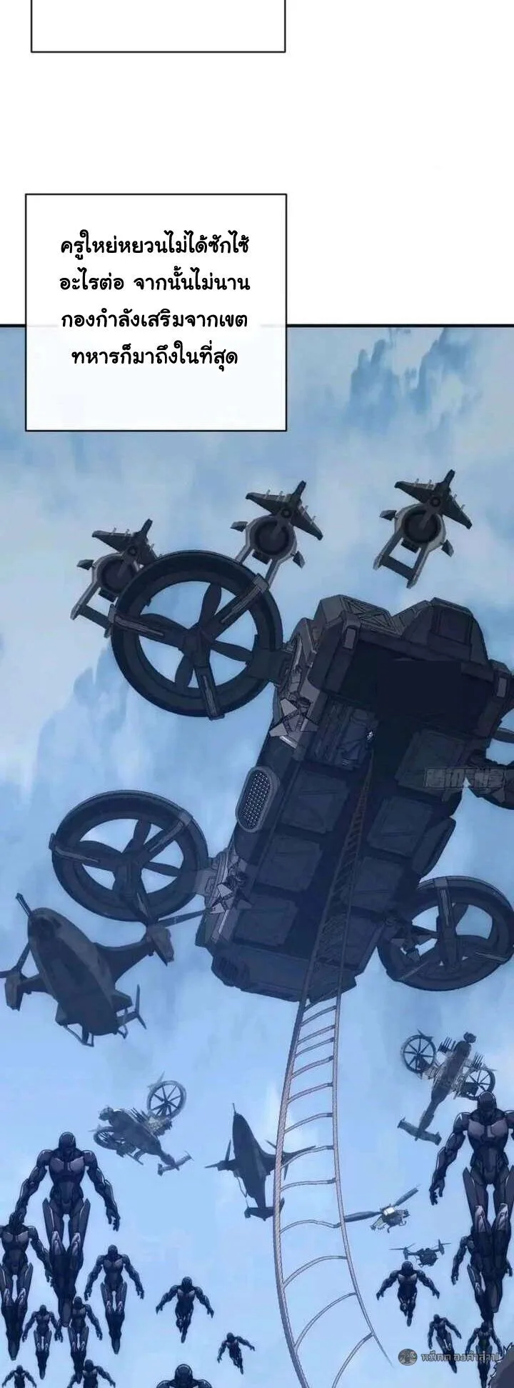 Infinite Evolution From Zero วิวัฒนาการไร้ขีดจำกัด เริ่มจากศูนย์ ตอนที่ 77 หน้า 33