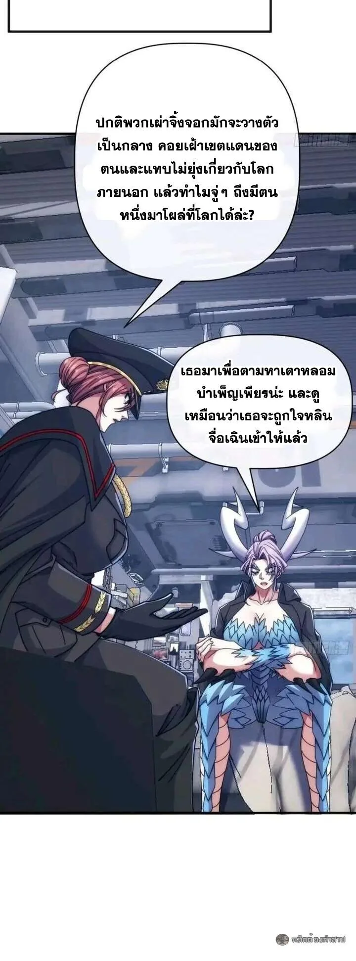 Infinite Evolution From Zero วิวัฒนาการไร้ขีดจำกัด เริ่มจากศูนย์ ตอนที่ 77 หน้า 35