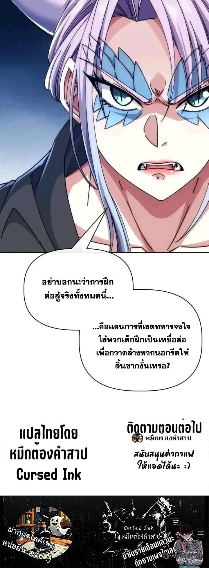 Infinite Evolution From Zero วิวัฒนาการไร้ขีดจำกัด เริ่มจากศูนย์ ตอนที่ 77 หน้า 40