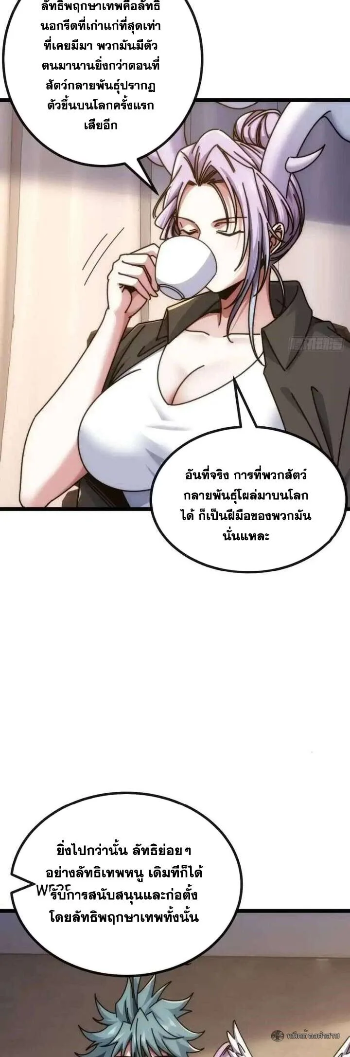 Infinite Evolution From Zero วิวัฒนาการไร้ขีดจำกัด เริ่มจากศูนย์ ตอนที่ 78 หน้า 10