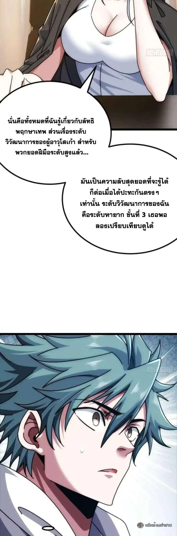 Infinite Evolution From Zero วิวัฒนาการไร้ขีดจำกัด เริ่มจากศูนย์ ตอนที่ 78 หน้า 12