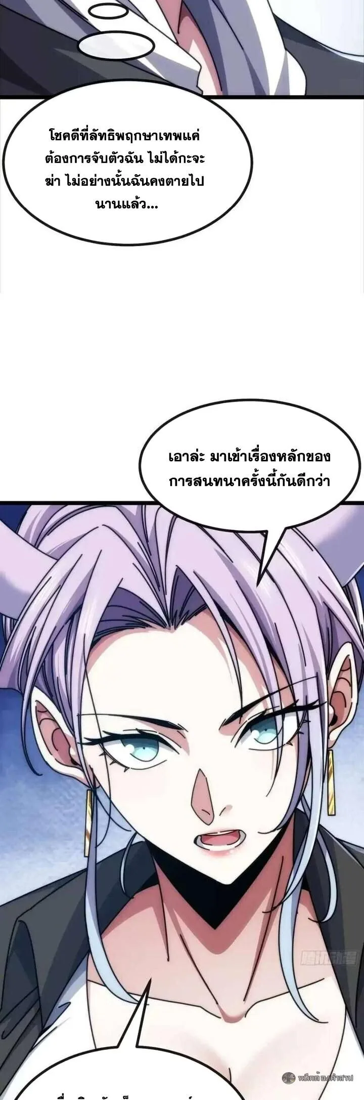 Infinite Evolution From Zero วิวัฒนาการไร้ขีดจำกัด เริ่มจากศูนย์ ตอนที่ 78 หน้า 13