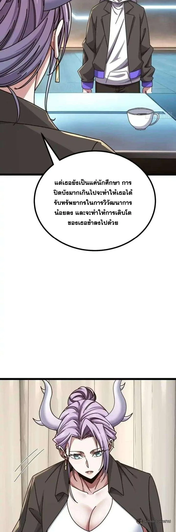 Infinite Evolution From Zero วิวัฒนาการไร้ขีดจำกัด เริ่มจากศูนย์ ตอนที่ 78 หน้า 16