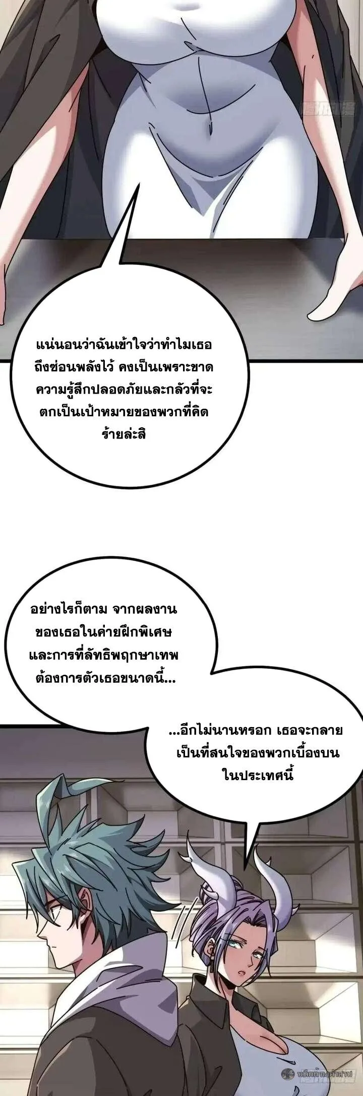 Infinite Evolution From Zero วิวัฒนาการไร้ขีดจำกัด เริ่มจากศูนย์ ตอนที่ 78 หน้า 17