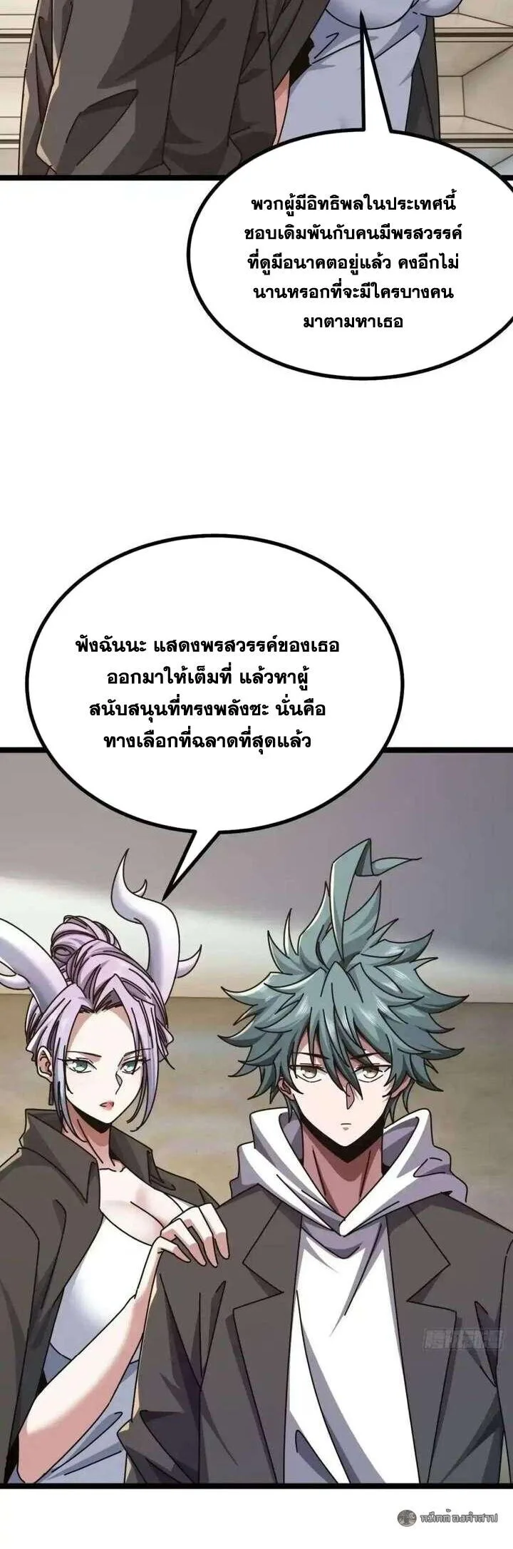Infinite Evolution From Zero วิวัฒนาการไร้ขีดจำกัด เริ่มจากศูนย์ ตอนที่ 78 หน้า 18