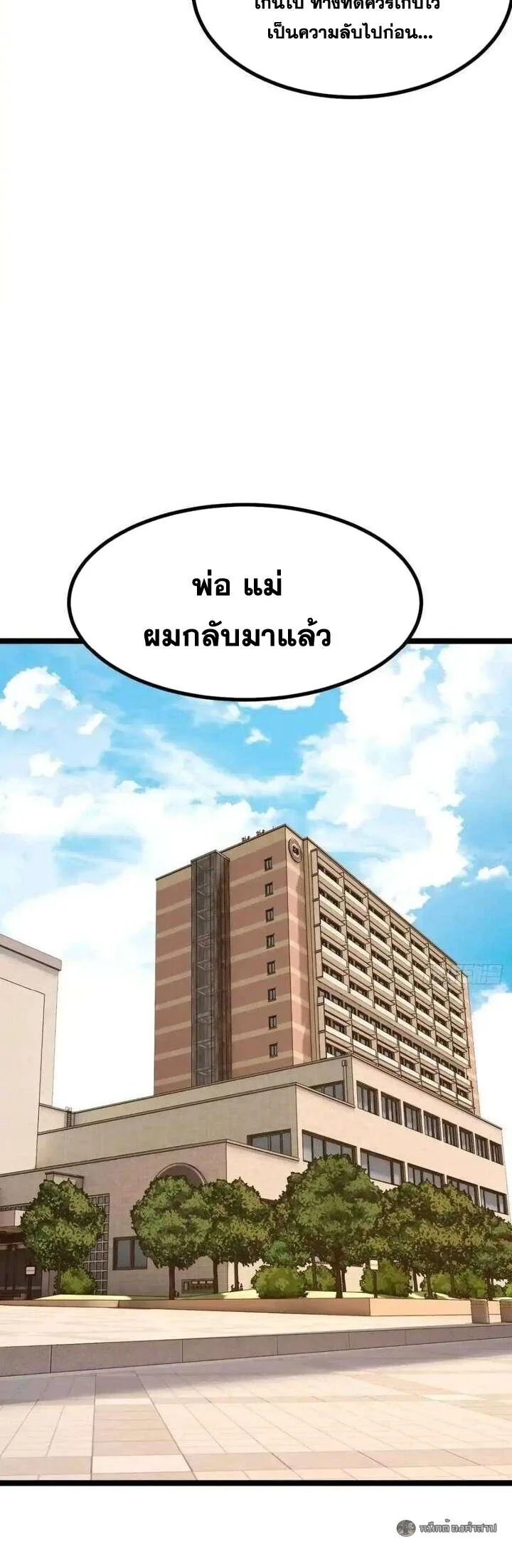 Infinite Evolution From Zero วิวัฒนาการไร้ขีดจำกัด เริ่มจากศูนย์ ตอนที่ 78 หน้า 20