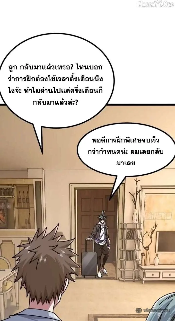 Infinite Evolution From Zero วิวัฒนาการไร้ขีดจำกัด เริ่มจากศูนย์ ตอนที่ 78 หน้า 21