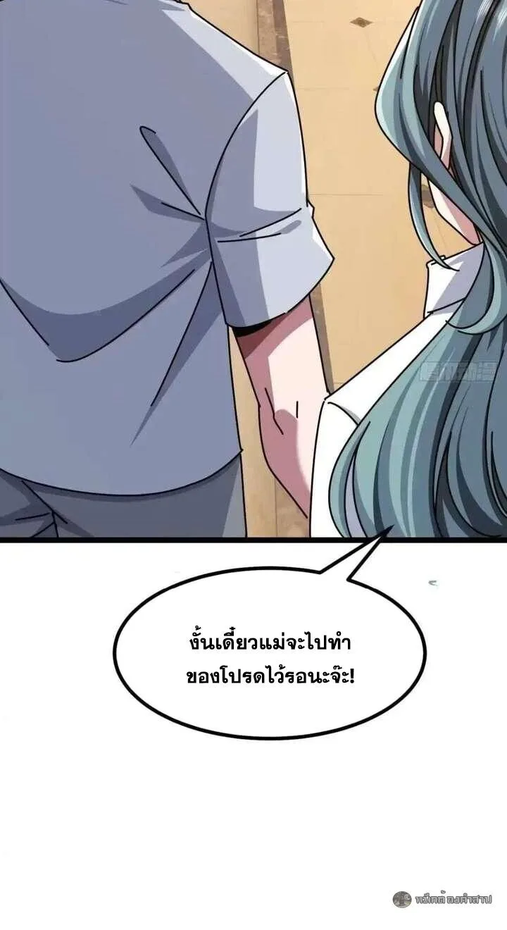 Infinite Evolution From Zero วิวัฒนาการไร้ขีดจำกัด เริ่มจากศูนย์ ตอนที่ 78 หน้า 22