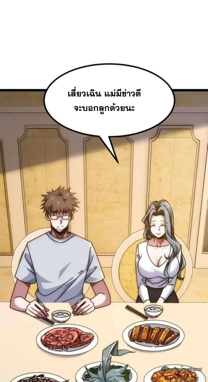 Infinite Evolution From Zero วิวัฒนาการไร้ขีดจำกัด เริ่มจากศูนย์ ตอนที่ 78 หน้า 23