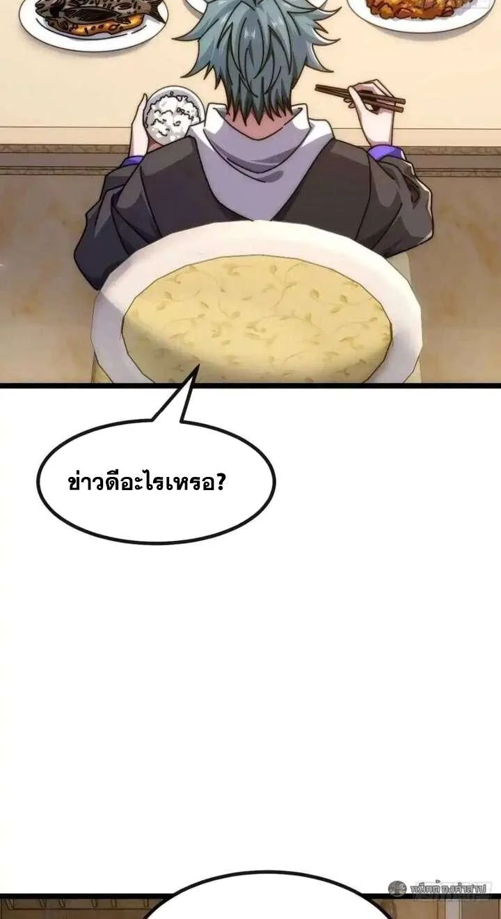 Infinite Evolution From Zero วิวัฒนาการไร้ขีดจำกัด เริ่มจากศูนย์ ตอนที่ 78 หน้า 24