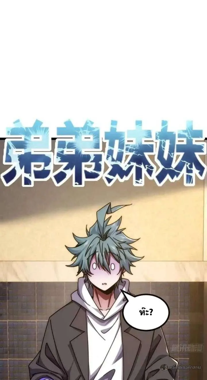 Infinite Evolution From Zero วิวัฒนาการไร้ขีดจำกัด เริ่มจากศูนย์ ตอนที่ 78 หน้า 26