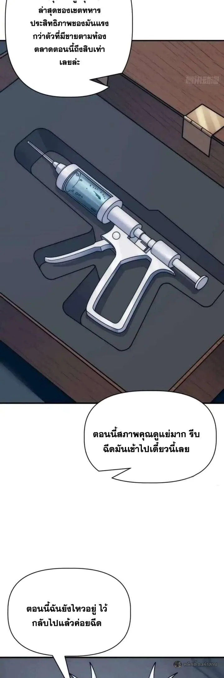 Infinite Evolution From Zero วิวัฒนาการไร้ขีดจำกัด เริ่มจากศูนย์ ตอนที่ 78 หน้า 3