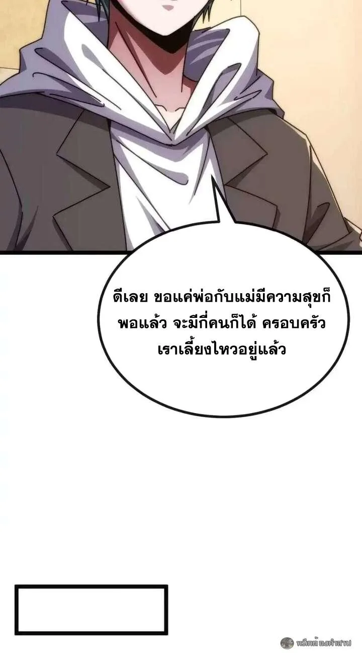 Infinite Evolution From Zero วิวัฒนาการไร้ขีดจำกัด เริ่มจากศูนย์ ตอนที่ 78 หน้า 31