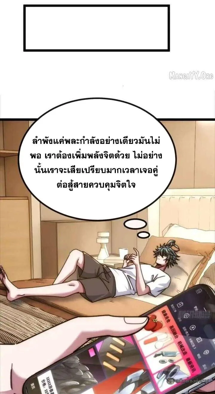 Infinite Evolution From Zero วิวัฒนาการไร้ขีดจำกัด เริ่มจากศูนย์ ตอนที่ 78 หน้า 32