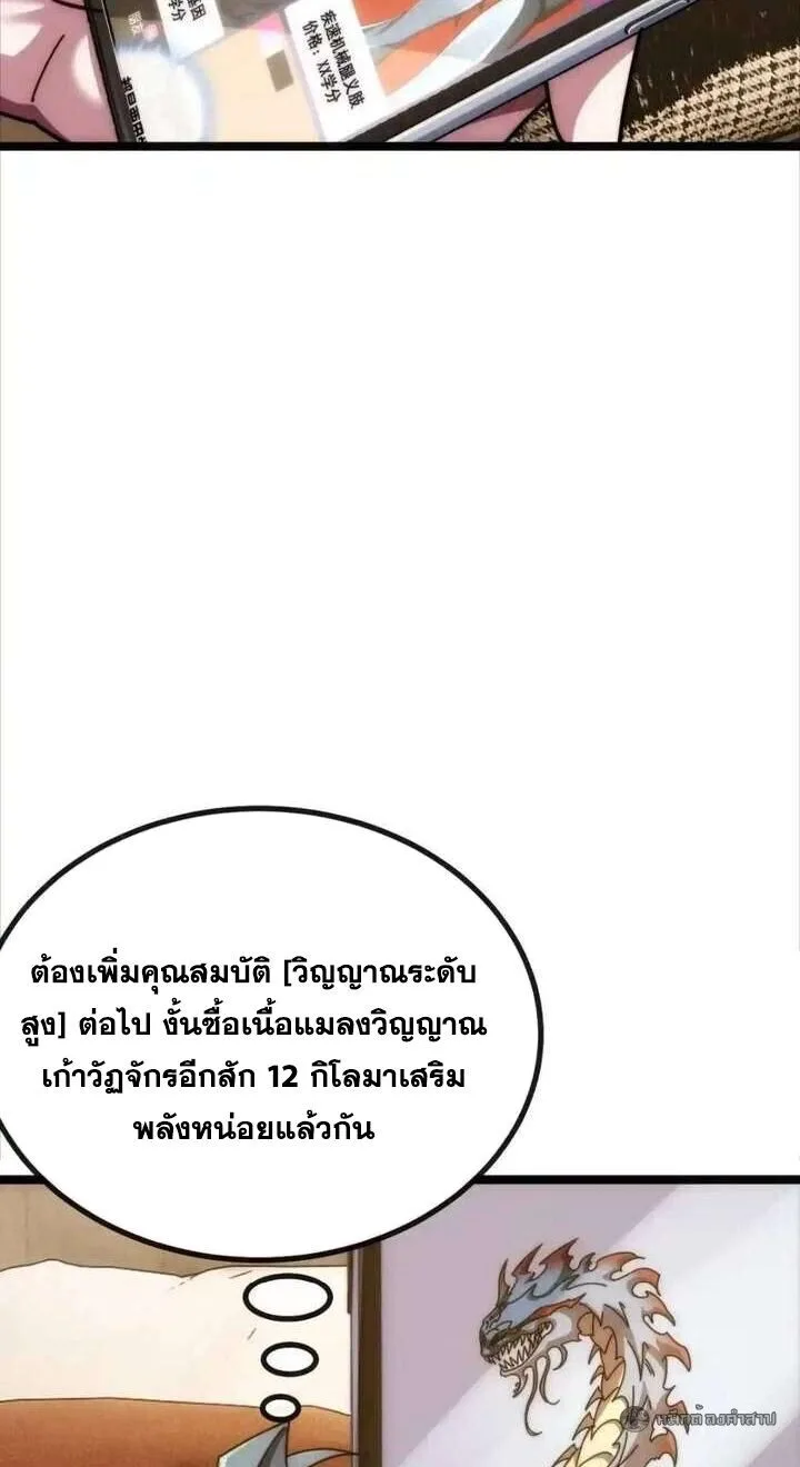 Infinite Evolution From Zero วิวัฒนาการไร้ขีดจำกัด เริ่มจากศูนย์ ตอนที่ 78 หน้า 33