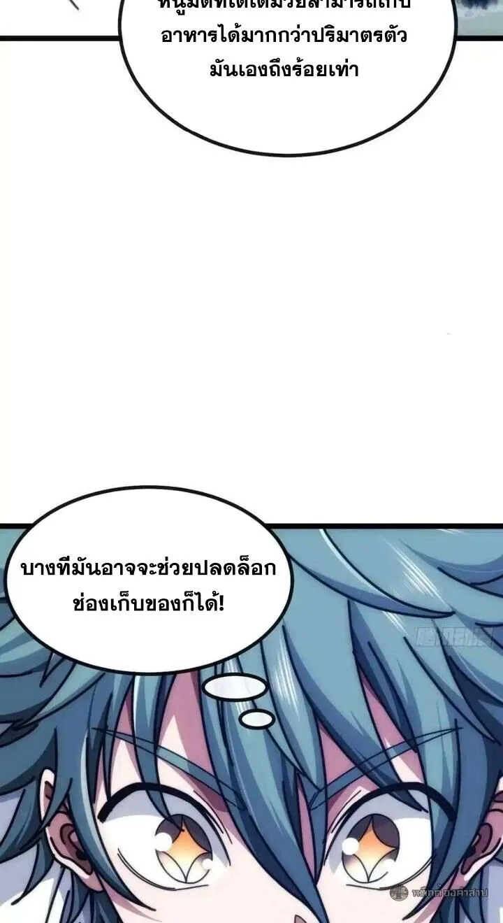 Infinite Evolution From Zero วิวัฒนาการไร้ขีดจำกัด เริ่มจากศูนย์ ตอนที่ 78 หน้า 37