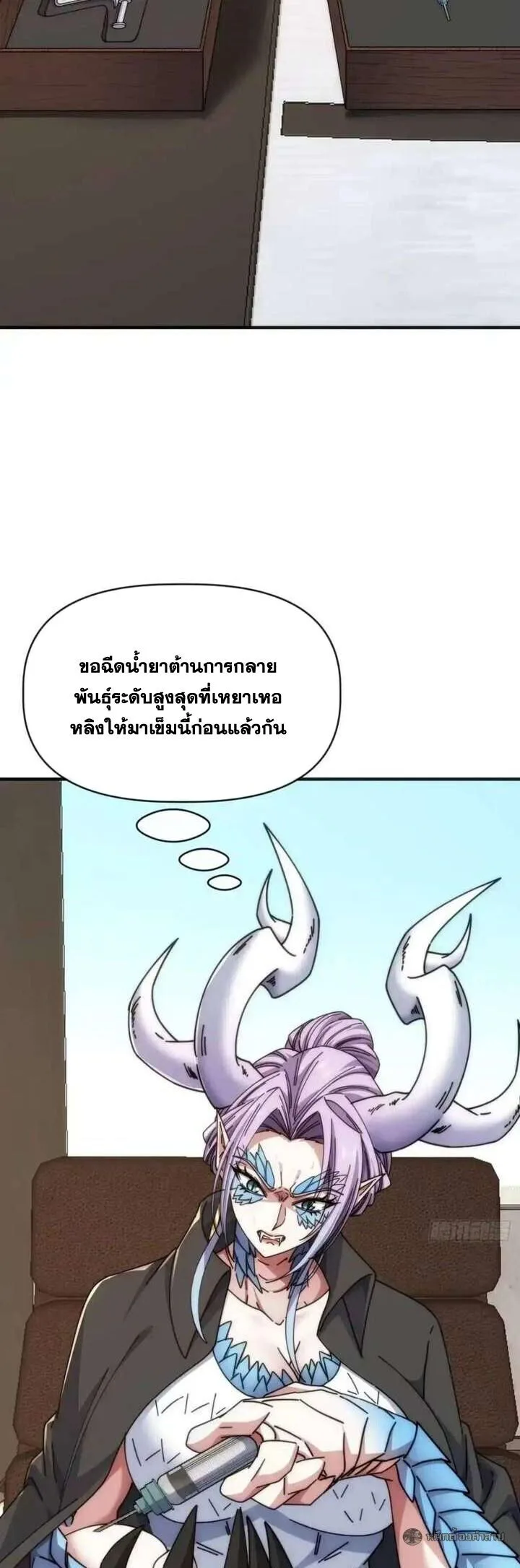 Infinite Evolution From Zero วิวัฒนาการไร้ขีดจำกัด เริ่มจากศูนย์ ตอนที่ 78 หน้า 7
