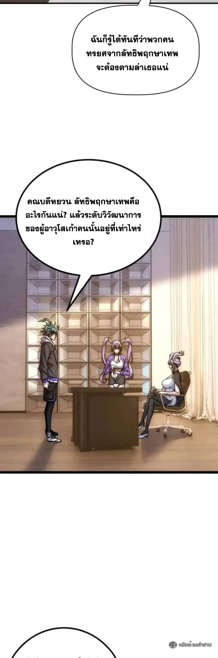 Infinite Evolution From Zero วิวัฒนาการไร้ขีดจำกัด เริ่มจากศูนย์ ตอนที่ 78 หน้า 9