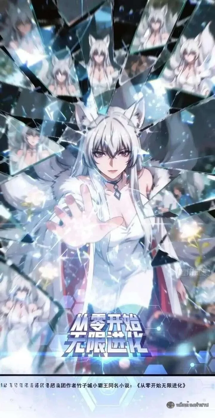Infinite Evolution From Zero วิวัฒนาการไร้ขีดจำกัด เริ่มจากศูนย์ ตอนที่ 79 หน้า 1