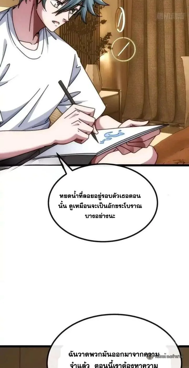 Infinite Evolution From Zero วิวัฒนาการไร้ขีดจำกัด เริ่มจากศูนย์ ตอนที่ 79 หน้า 10