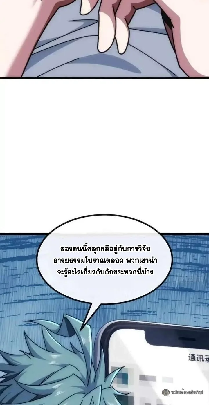 Infinite Evolution From Zero วิวัฒนาการไร้ขีดจำกัด เริ่มจากศูนย์ ตอนที่ 79 หน้า 13