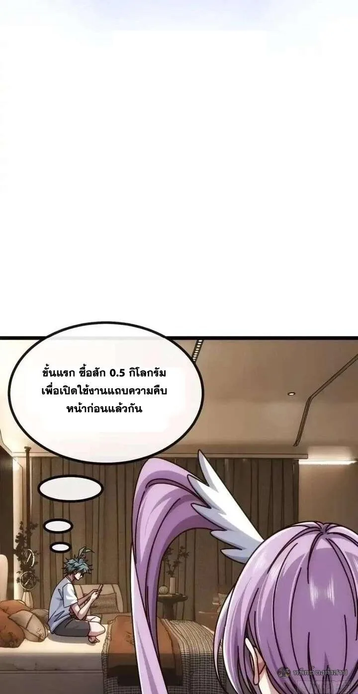 Infinite Evolution From Zero วิวัฒนาการไร้ขีดจำกัด เริ่มจากศูนย์ ตอนที่ 79 หน้า 2