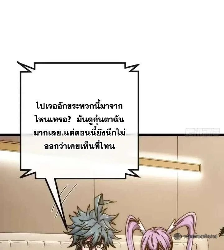 Infinite Evolution From Zero วิวัฒนาการไร้ขีดจำกัด เริ่มจากศูนย์ ตอนที่ 79 หน้า 21