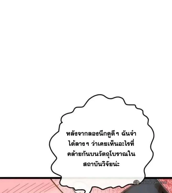 Infinite Evolution From Zero วิวัฒนาการไร้ขีดจำกัด เริ่มจากศูนย์ ตอนที่ 79 หน้า 23