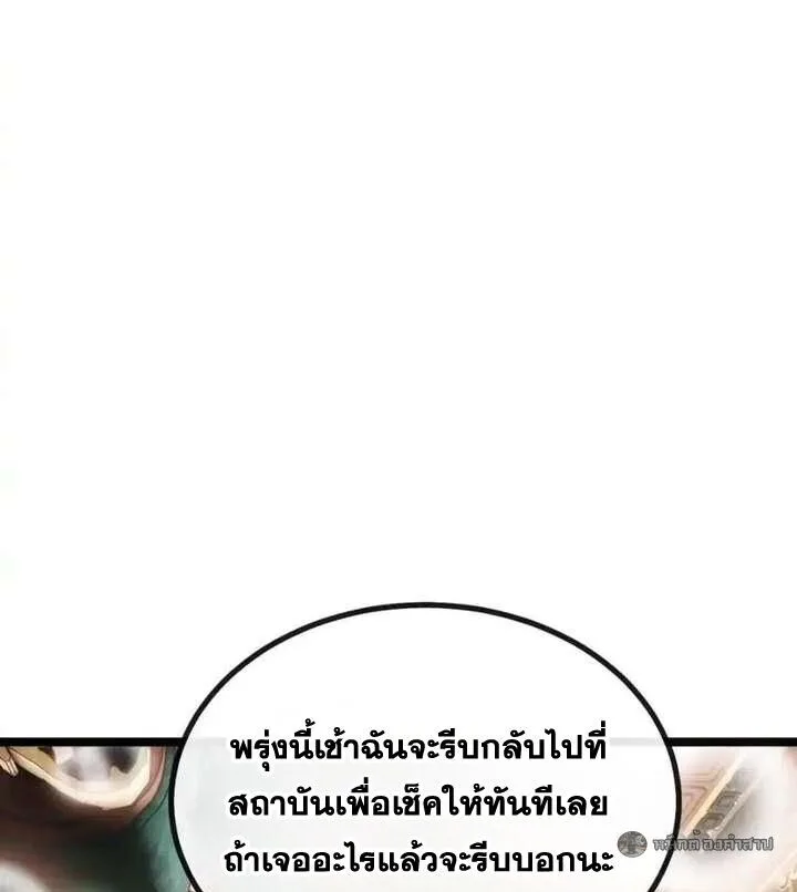 Infinite Evolution From Zero วิวัฒนาการไร้ขีดจำกัด เริ่มจากศูนย์ ตอนที่ 79 หน้า 25