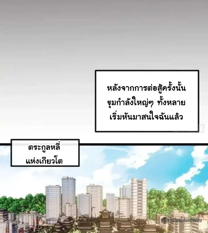Infinite Evolution From Zero วิวัฒนาการไร้ขีดจำกัด เริ่มจากศูนย์ ตอนที่ 79 หน้า 33
