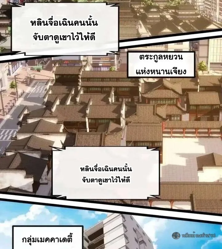 Infinite Evolution From Zero วิวัฒนาการไร้ขีดจำกัด เริ่มจากศูนย์ ตอนที่ 79 หน้า 34