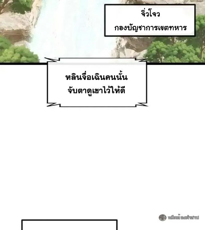 Infinite Evolution From Zero วิวัฒนาการไร้ขีดจำกัด เริ่มจากศูนย์ ตอนที่ 79 หน้า 36