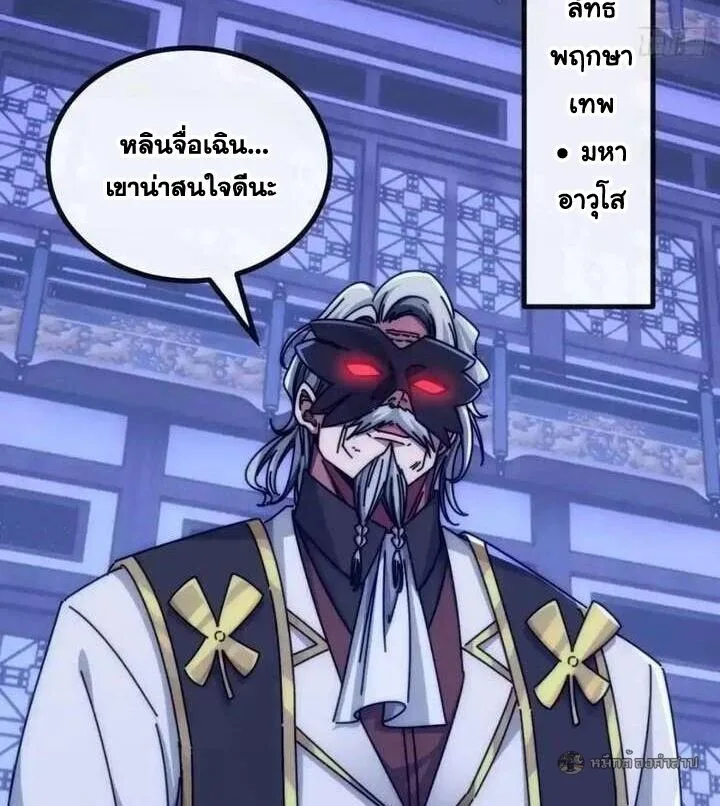 Infinite Evolution From Zero วิวัฒนาการไร้ขีดจำกัด เริ่มจากศูนย์ ตอนที่ 79 หน้า 38