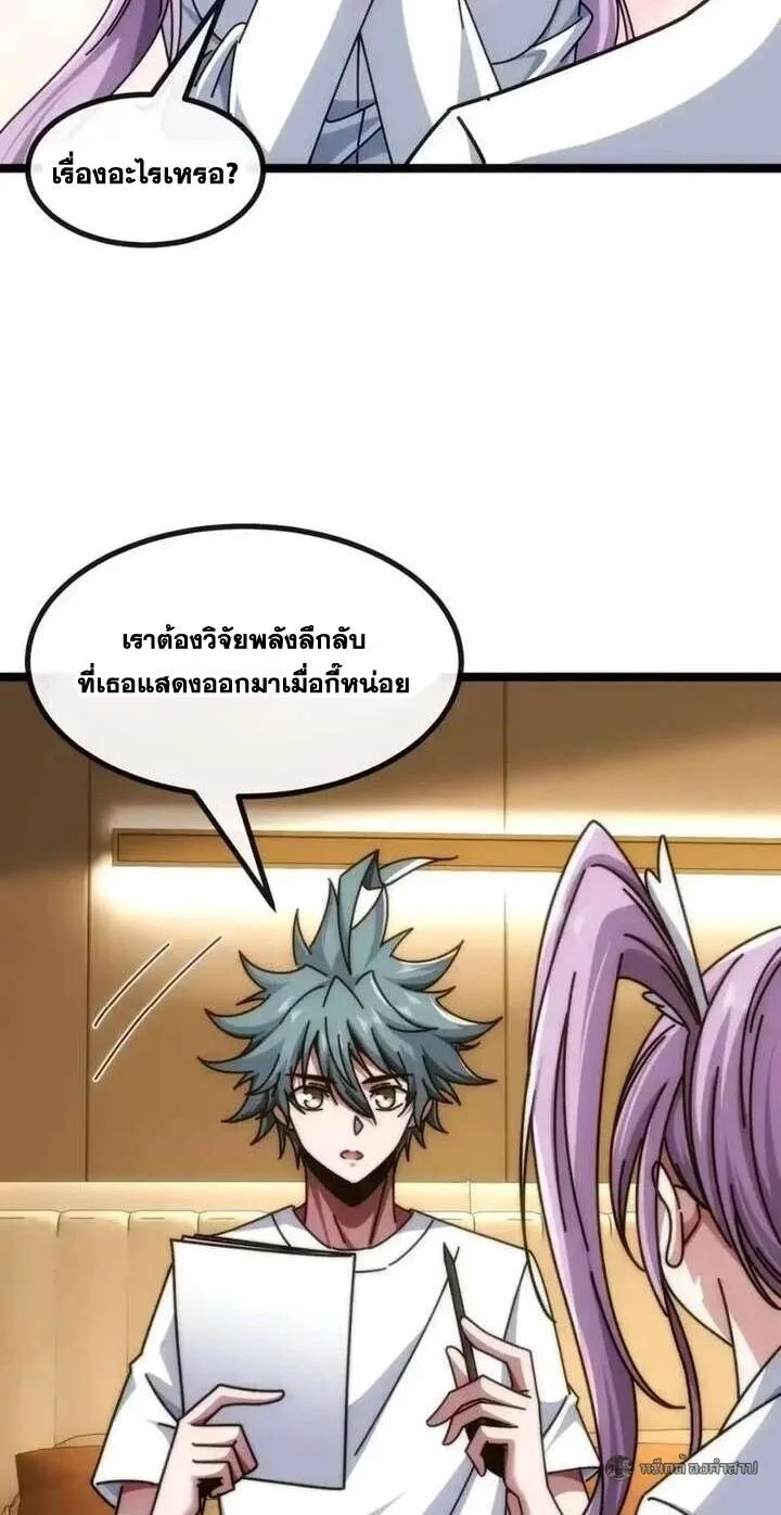 Infinite Evolution From Zero วิวัฒนาการไร้ขีดจำกัด เริ่มจากศูนย์ ตอนที่ 79 หน้า 8