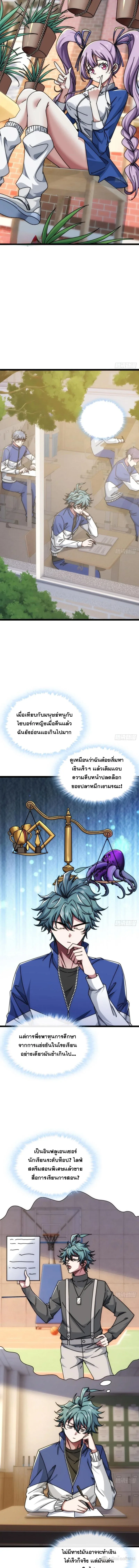 Infinite Evolution From Zero วิวัฒนาการไร้ขีดจำกัด เริ่มจากศูนย์ ตอนที่ 8 หน้า 1