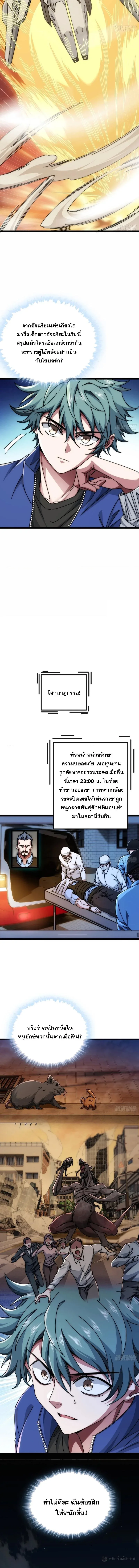 Infinite Evolution From Zero วิวัฒนาการไร้ขีดจำกัด เริ่มจากศูนย์ ตอนที่ 8 หน้า 11