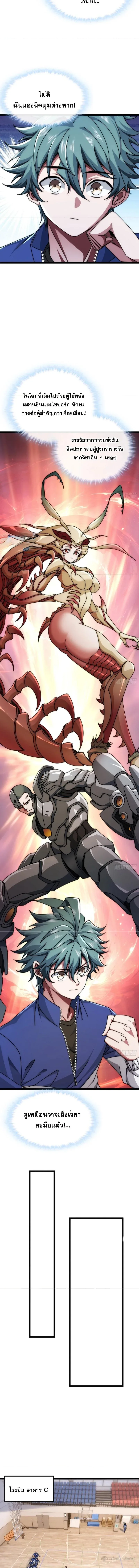 Infinite Evolution From Zero วิวัฒนาการไร้ขีดจำกัด เริ่มจากศูนย์ ตอนที่ 8 หน้า 2